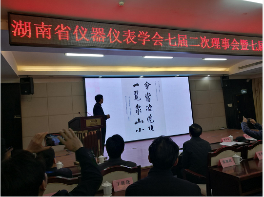 天功测控出席2020年湖南省仪器仪表学术会议