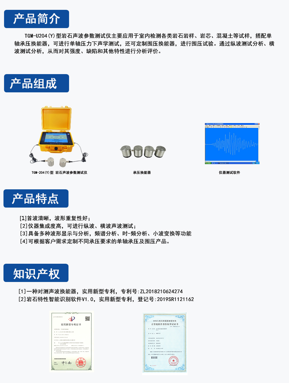 岩石声波参数测试仪,非金属介质的声波参数测试,TGM-U204(Y)型岩石声波参数测试仪,多功能声波参数测试仪,天功测控