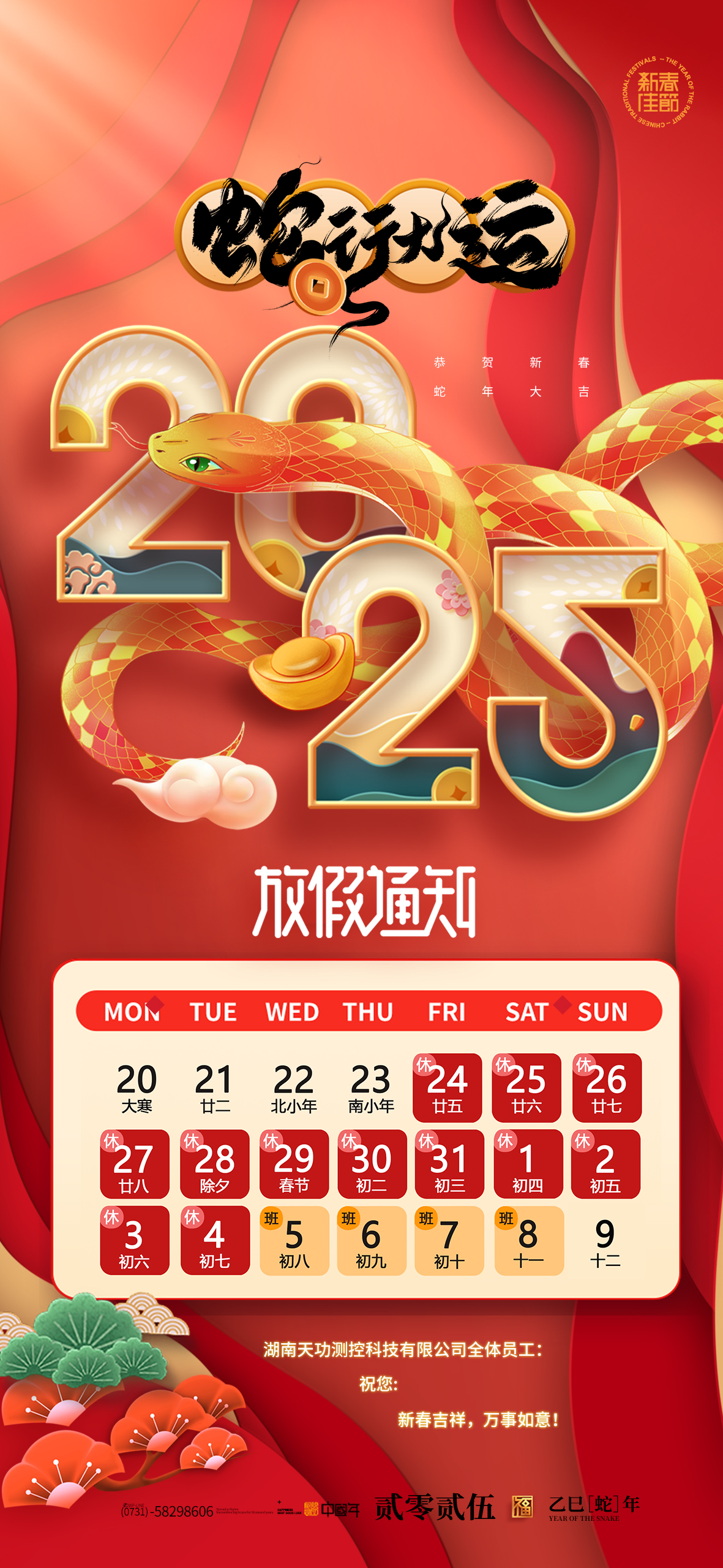2025年春节放假通知